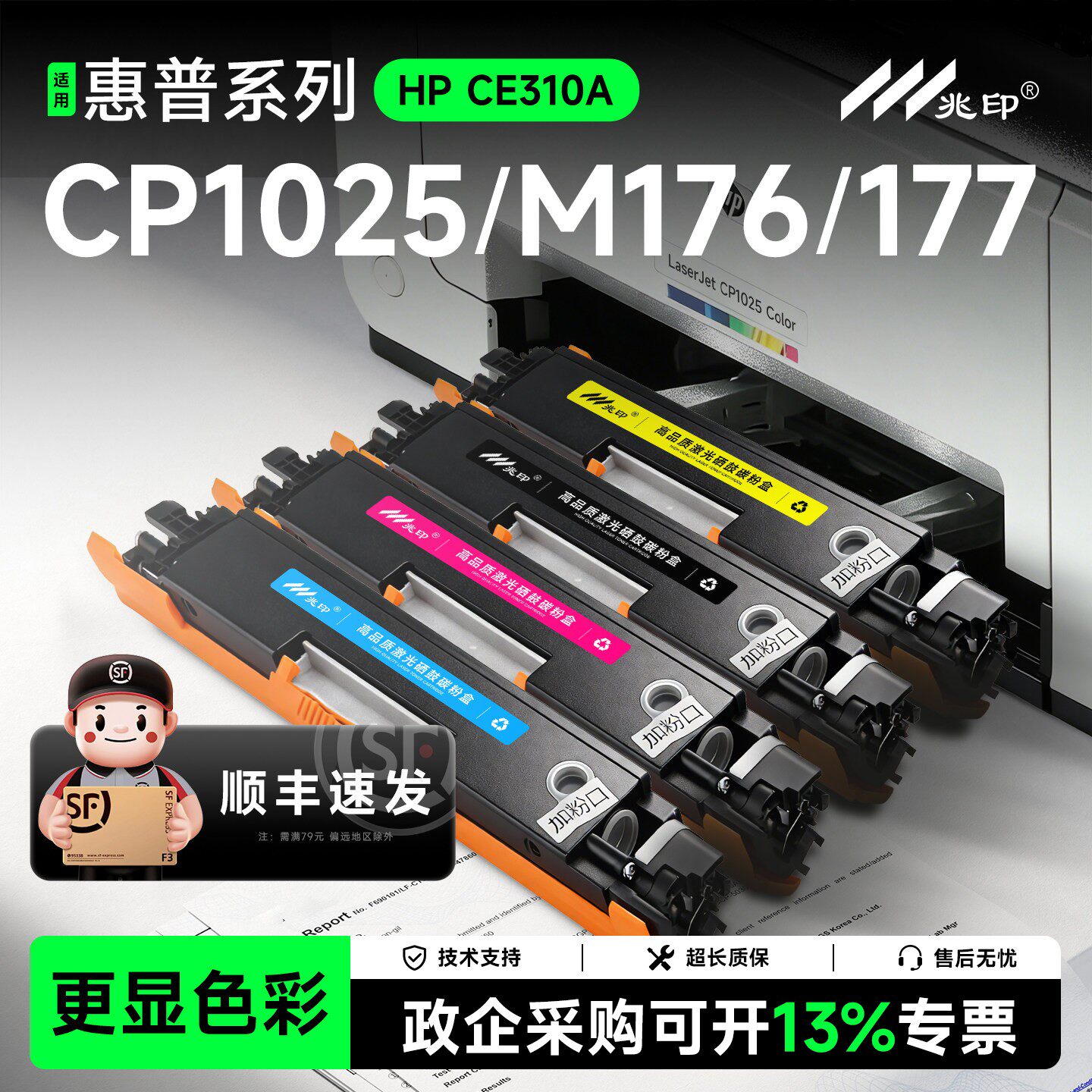 适用惠普CP1025粉盒 M176n硒鼓 M177fw 1025nw硒鼓M175a/nw laserjet cp1025 color墨粉盒CE310a彩色碳粉盒