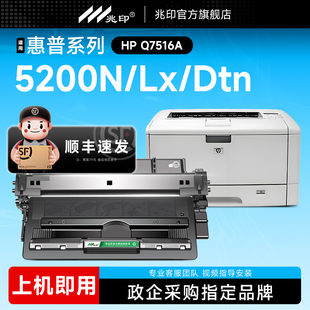 5200LX Q7516A墨盒 适用惠普HP5200硒鼓5200n 5200dtn 3900碳粉盒CRG309打印机硒鼓晒鼓 HP16a 佳能LBP3500