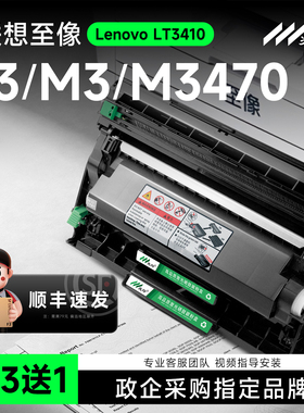 适用联想至像LT3410H黑色墨粉盒LT3410SH硒鼓T3/M3/M3 Plus/M3 Pro/M3 Ultra/M3470DNW/DNWA激光打印机碳粉盒