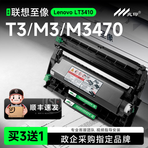 适用联想LT3410SH黑色墨粉盒
