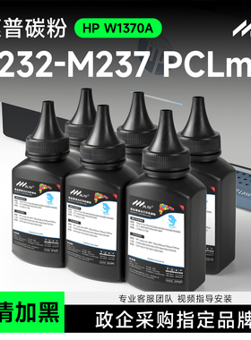 适用惠普M232-M237打印机碳粉墨粉HP LaserJet MFP M232-M237 PCLm-S激光打印机硒鼓粉W1370A墨粉盒hp137X