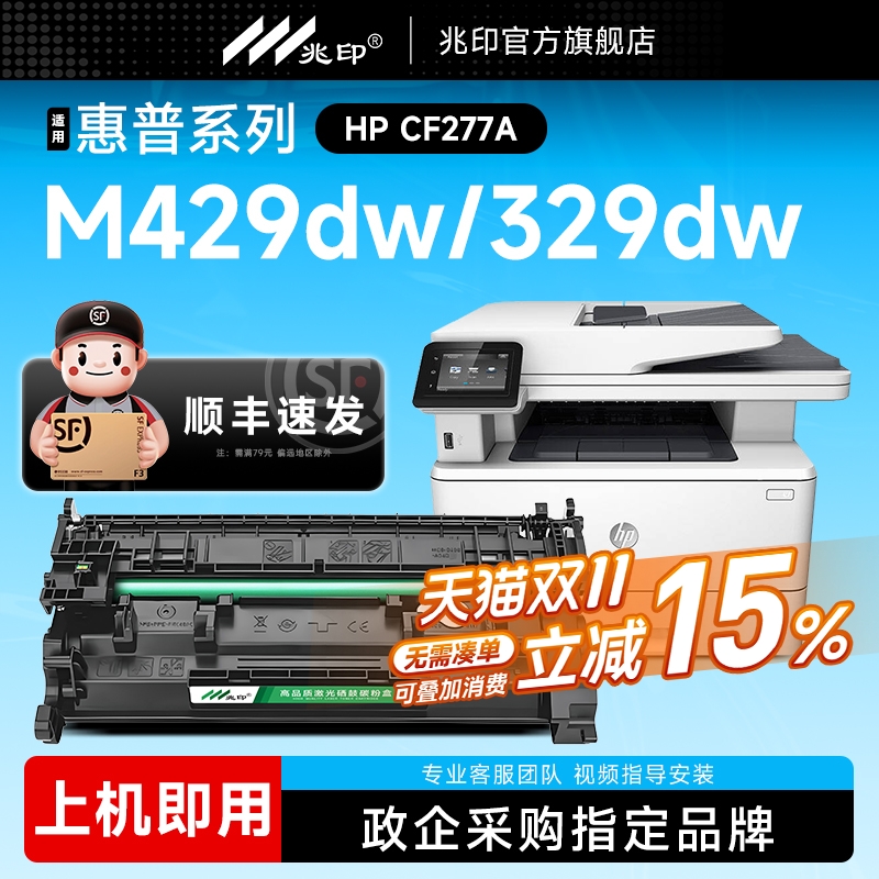 【顺丰加急】77a硒鼓CF277A墨盒