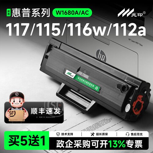 【顺丰速达】115w/116w/117w硒鼓