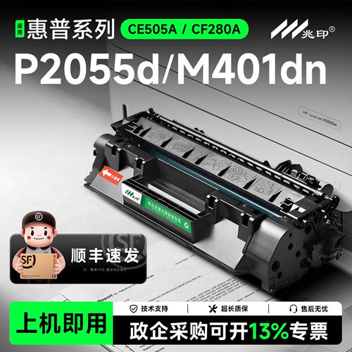 【高清版】CE505/CF280a硒鼓