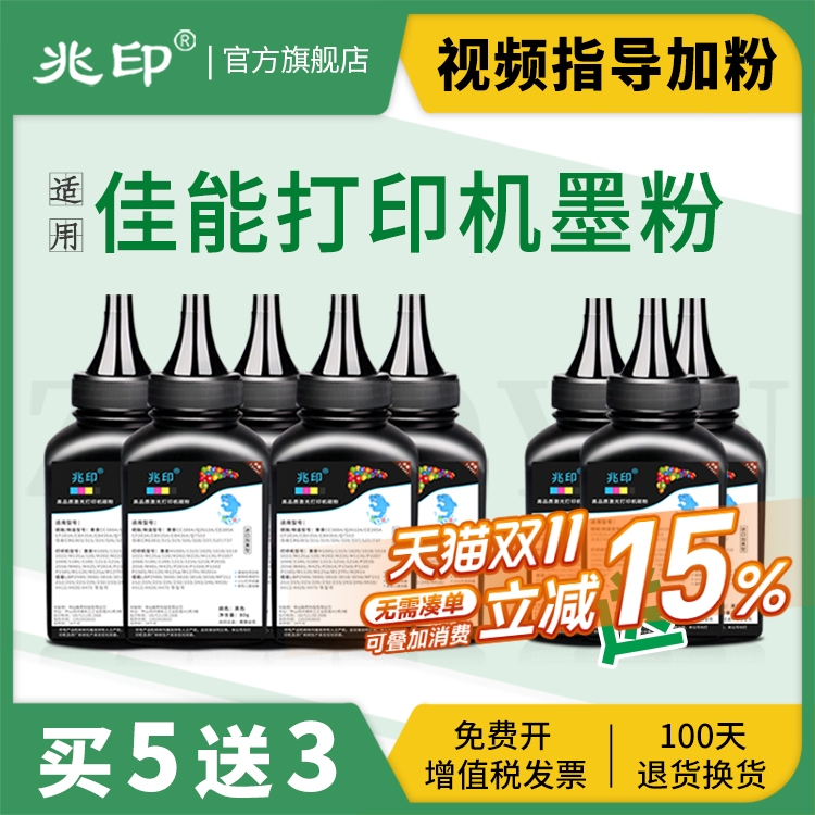 【高清加黑】适用佳能碳粉墨粉