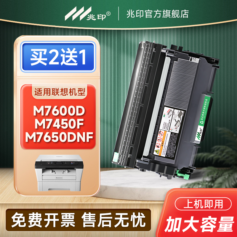 适用联想M7450f硒鼓LT2441墨粉盒