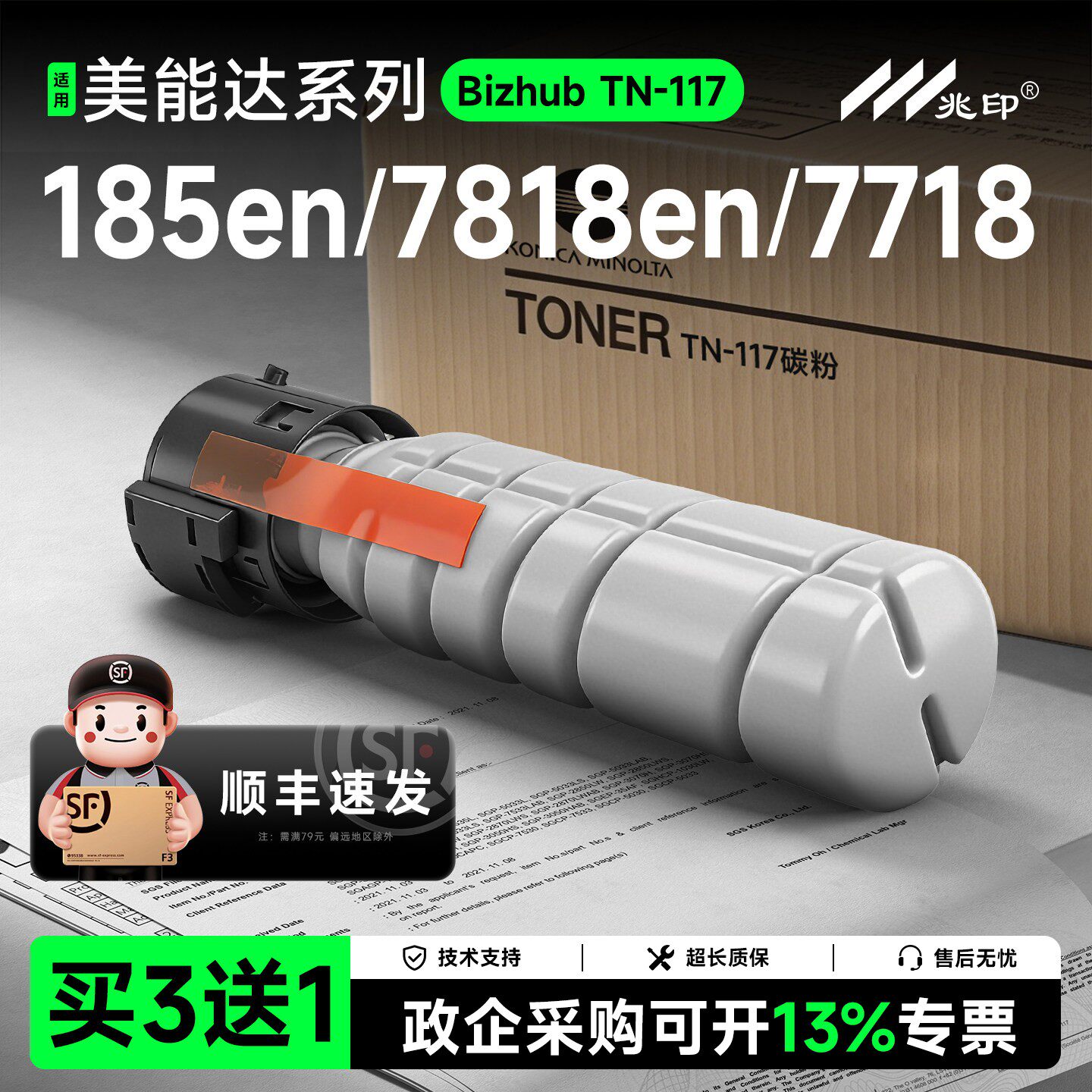适用柯尼卡美能达TN117碳粉盒185e/185en/7818en/7718/164/184柯美复印机打印机一体机墨粉盒KONICA MINOLTA