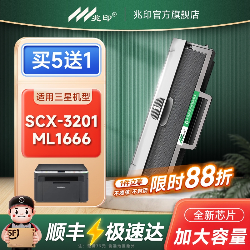 兆印适用三星D1043S硒鼓墨盒
