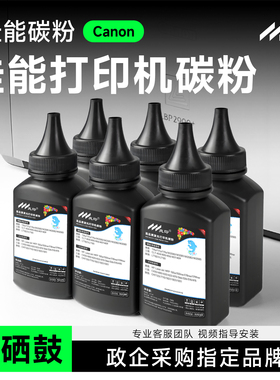 适用佳能打印机碳粉墨粉LBP2900+ MF232w MF3010 mf4410 6018L 3018 MF4710 4712 4752 MF211 212w 243d 249