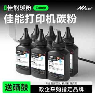4712 MF232w 3018 适用佳能打印机碳粉墨粉LBP2900 4752 243d mf4410 212w MF3010 249 6018L MF211 MF4710