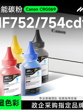 适用佳能CRG069彩色碳粉墨粉MF752cdw MF754cdw LBP673cdn/cdw LBP674cx MF750 MF752 MF756彩色打印机墨粉