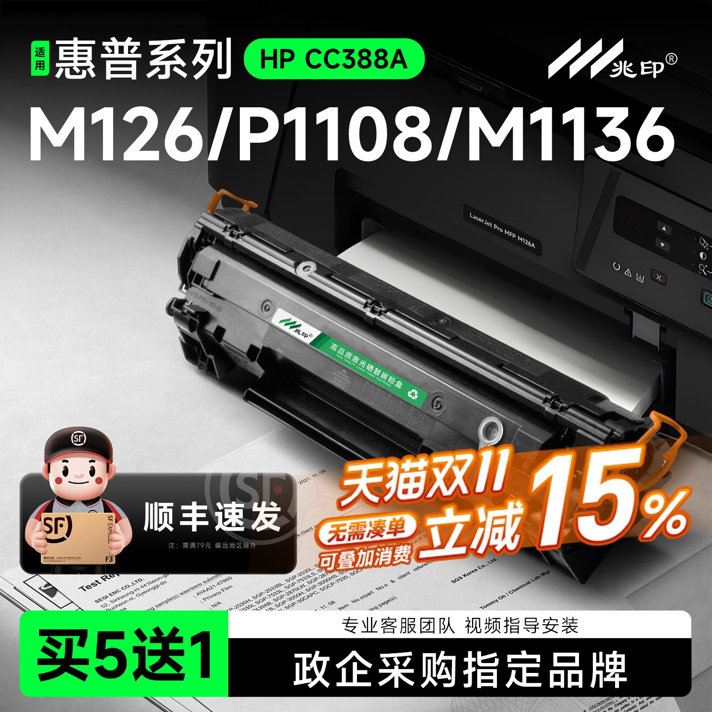 【顺丰极速达】CC388A硒鼓墨盒