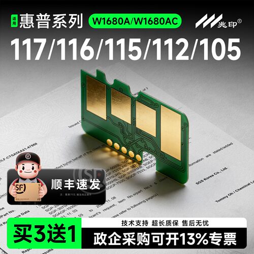 适用惠普W1680A硒鼓芯片W1680AC 117w 116w 115w/nw 112a 102w 102a 105a/w 115a战系列激光打印机硒鼓芯片
