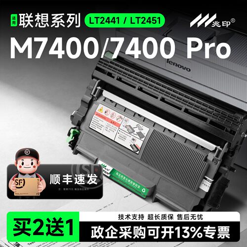 【顺丰极速达】M7400硒鼓粉盒