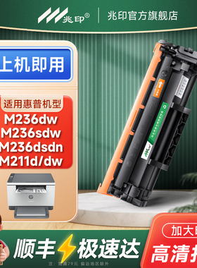 适用惠普M236sdw硒鼓W1360A碳粉盒136A墨盒MFP M236dw/sdn M211dw W1360X HP 136A LaserJet黑色碳粉匣