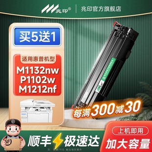 m1214nfh 适用惠普M1132nw硒鼓P1102w打印机墨盒CE285A硒鼓M1212nf m1217nfw墨粉盒P1100激光打印机硒鼓HP85A
