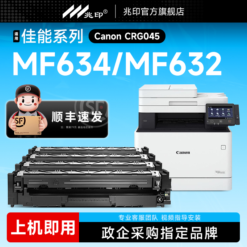 适用佳能MF633Cdw硒鼓CRG045墨盒