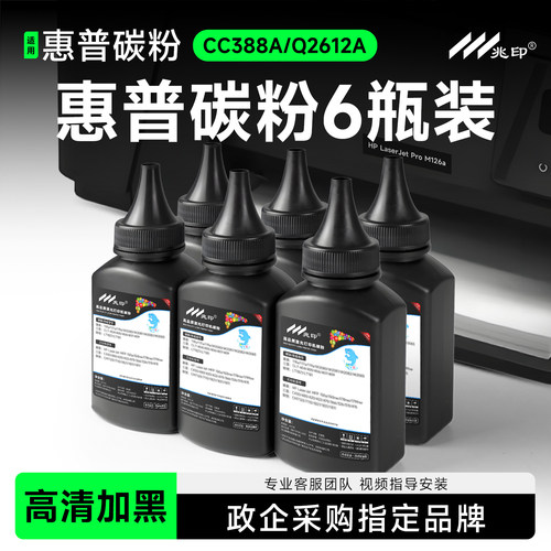 【高清加黑型】适用惠普碳粉墨粉