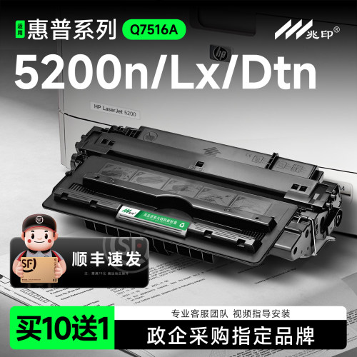 适用惠普HP16A墨盒Q7516A硒鼓