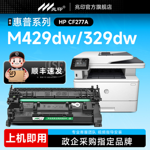 m405d m305d M429fdw 277X惠普打印机硒鼓墨盒 M429dw硒鼓 fdn 适用惠普M329dw硒鼓CF277A碳粉盒m405dn