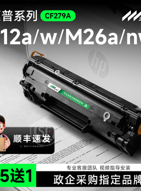 适用惠普CF279A硒鼓hp79a打印机墨盒HP LaserJet Pro M12a墨粉盒M12w易加粉M26a/M26nw复印一体机晒鼓