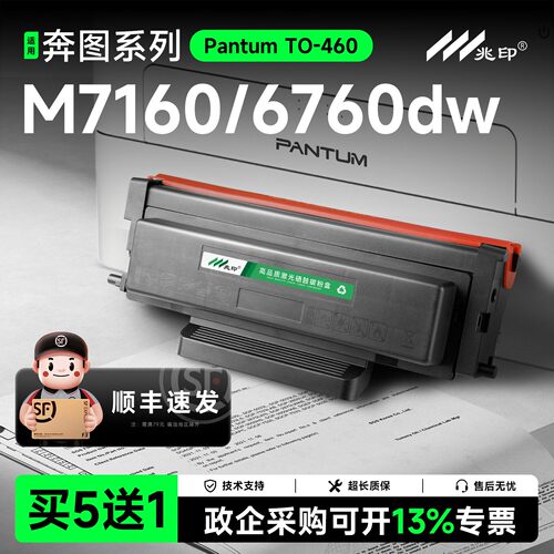 【超大打印量】TO460碳粉盒硒鼓
