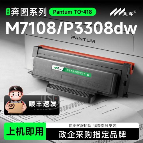 适用奔图M7108dw硒鼓TO-418H墨盒
