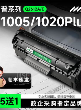 适用惠普M1005mfp硒鼓1020Plus墨盒 HP12a硒鼓 Q2612a 1020 1010 1018 HP LaserJet M1005打印机墨粉盒Q2612E