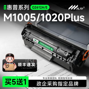 1020 1010 1018 适用惠普M1005mfp硒鼓1020Plus墨盒 LaserJet Q2612a M1005打印机墨粉盒Q2612E HP12a硒鼓