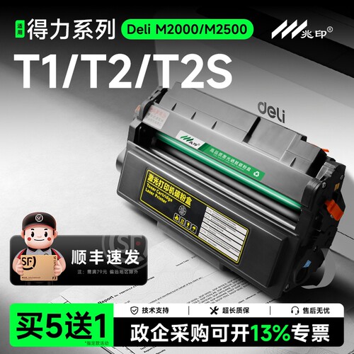 【顺丰速达】适用得力硒鼓碳粉盒