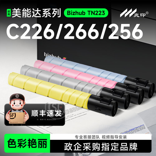 适用美能达C226TN223粉盒C256