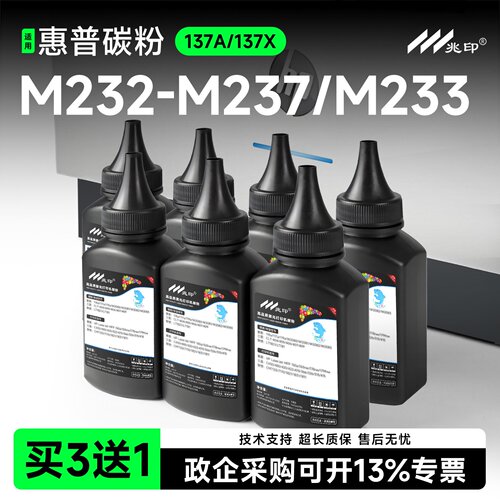 【高清加黑】W1370A碳粉137x墨粉