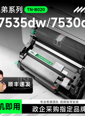 tnb020粉盒 适用兄弟b020硒鼓兄弟打印机墨盒7535dw 7530dn 7520dw b7500d b7700d b7720dn b2000d b2050
