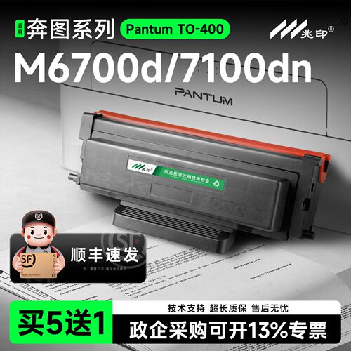 【超大打印量】TO-400碳粉盒硒鼓