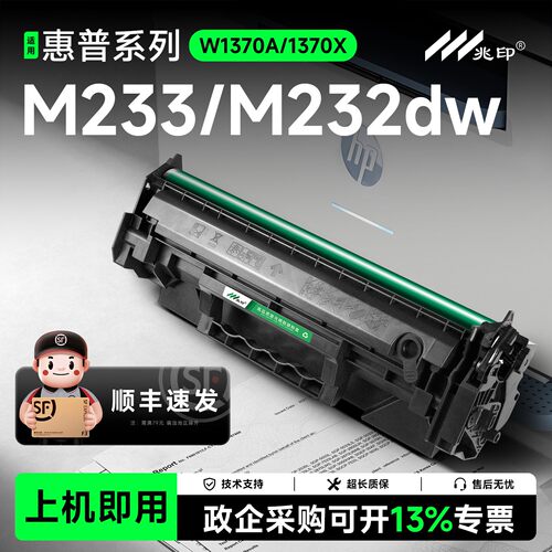 【顺丰极速达】W1370A硒鼓墨盒