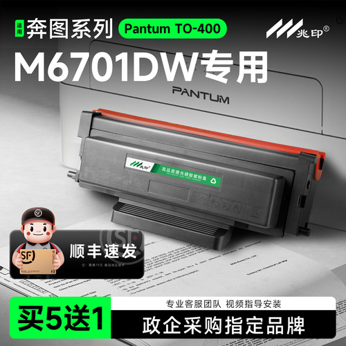【M6701DW】专用高清硒鼓粉盒