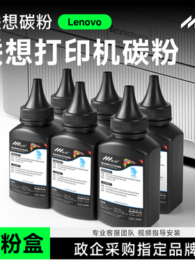 适用联想打印机墨粉碳粉m7400 m7206 M7615DNA M7605d M7400pro M7216 M7450 M7405 7455 M7600 LJ2400 M7675
