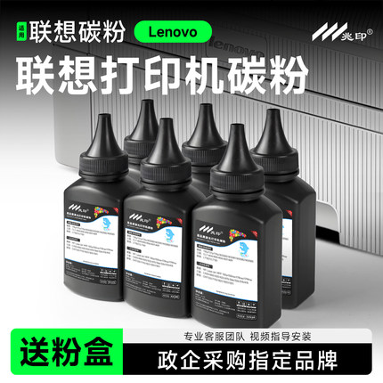 适用联想打印机墨粉碳粉m7400 m7206 M7615DNA M7605d M7400pro M7216 M7450 M7405 7455 M7600 LJ2400 M7675