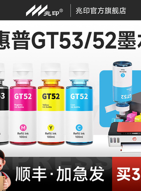 适用惠普GT53XL墨水GT52墨水GT53 Tank 518 519 598 591 215 588 678 758 538 410 411 418 593 599 510 531