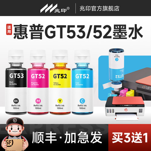 【顺丰极速达】GT53/GT52墨水