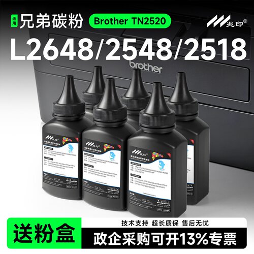 【高端粉】适用兄弟TN2520碳粉