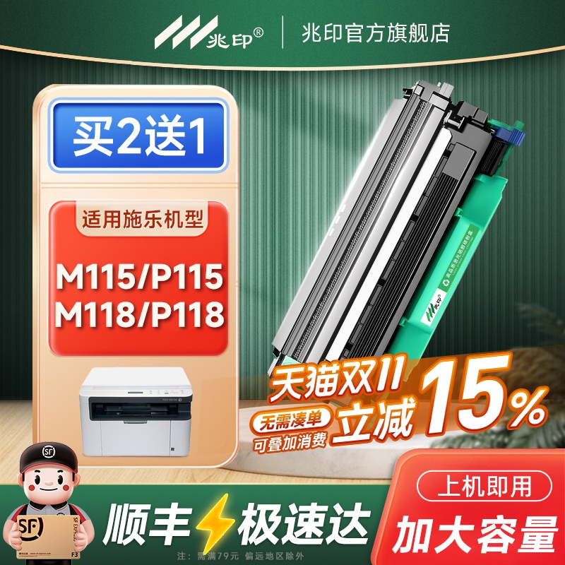 兆印适用富士施乐M115b墨粉盒 P115b硒鼓 M118w P118w/z墨盒 DocuPrint m115w/fs 激光打印机晒鼓粉仓碳粉盒