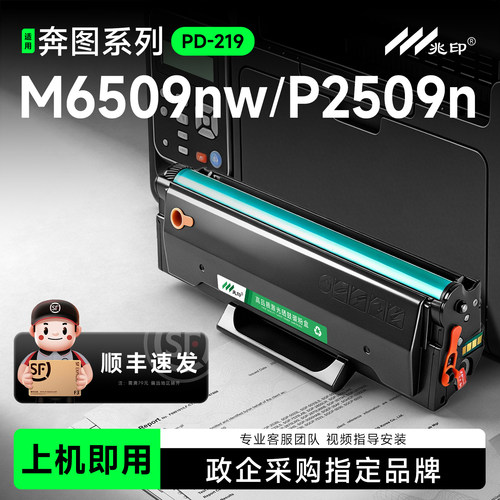 适用奔图M6509硒鼓PD219墨盒