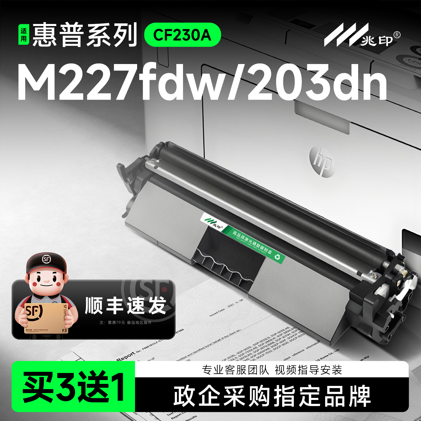 【顺丰极速达】CF230A硒鼓粉盒