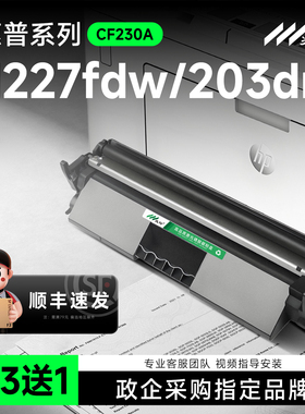 适用惠普M227fdw硒鼓M227d/sdn/fdn墨粉盒M203dw/dn墨盒CF230A粉盒M203dn/d打印机HP30a碳粉盒CF232A成像鼓