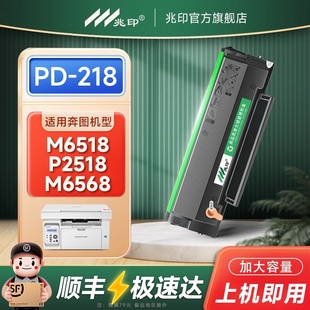 适用奔图M6518NW硒鼓P2518NW碳粉盒PD218墨盒M6568nw黑白激光打印机墨盒碳粉盒墨粉盒pantum永久芯片晒鼓墨盒