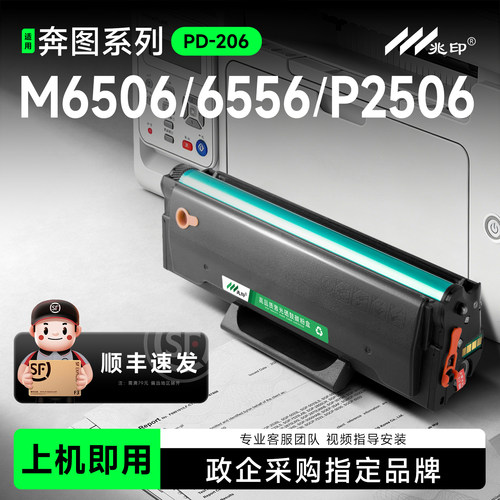 【顺丰速达】适用奔图PD-206硒鼓