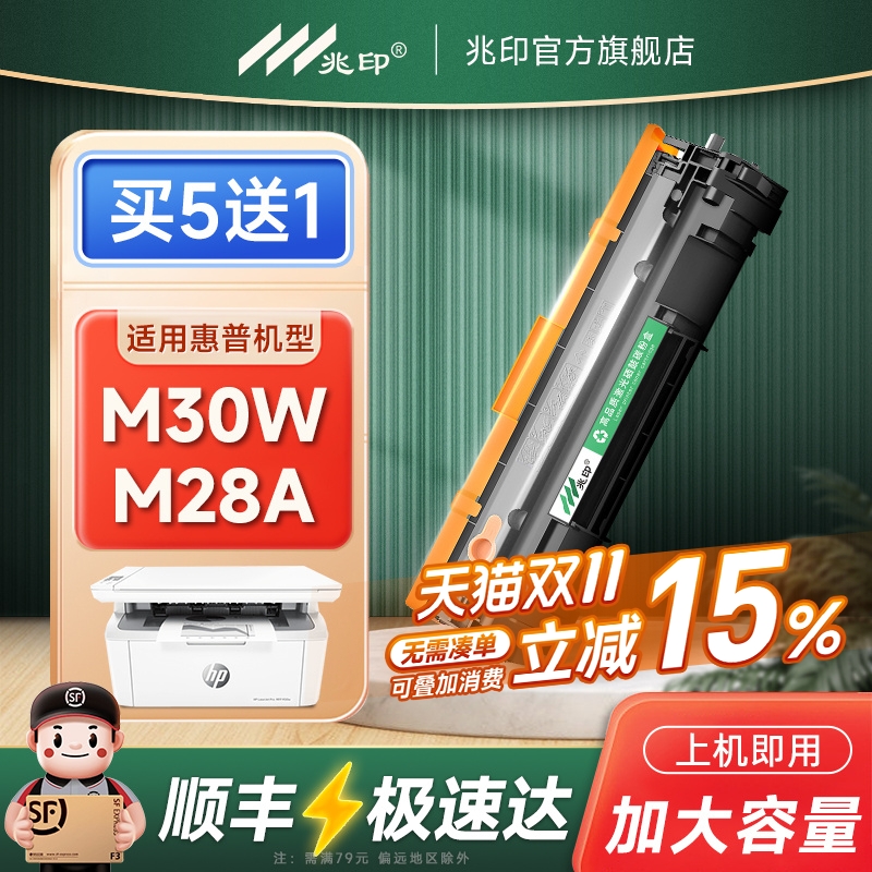 【顺丰速达】M30硒鼓CF247a粉盒