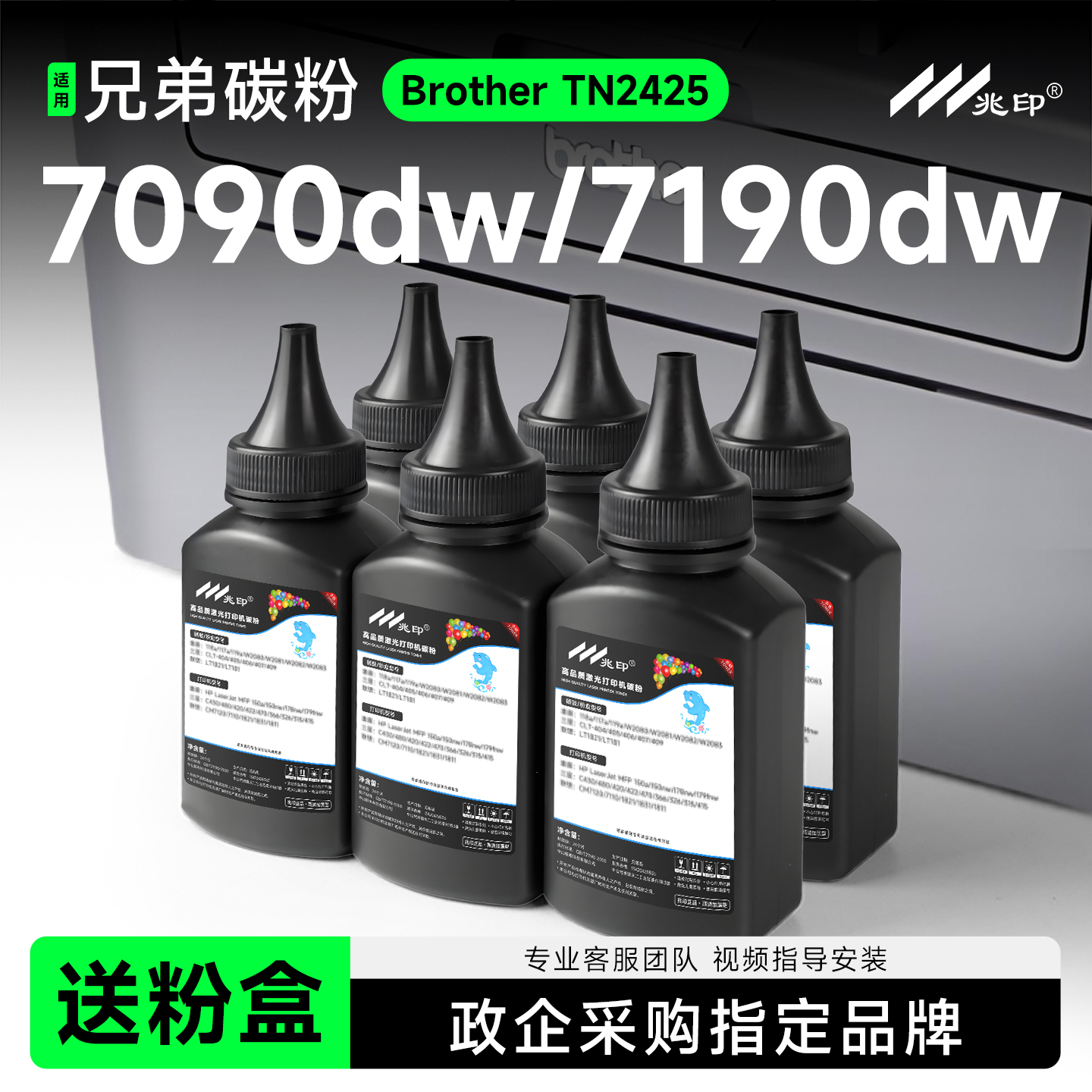 【高端粉】TN2425专用碳粉墨粉