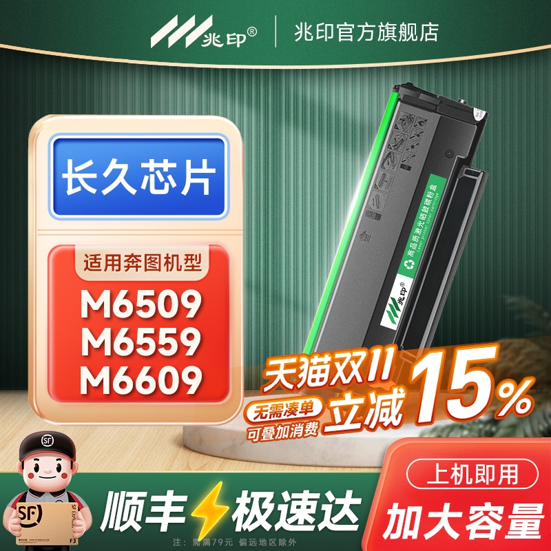 适用奔图M6509硒鼓PD219墨盒